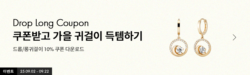 귀걸이 롱드롭 250902