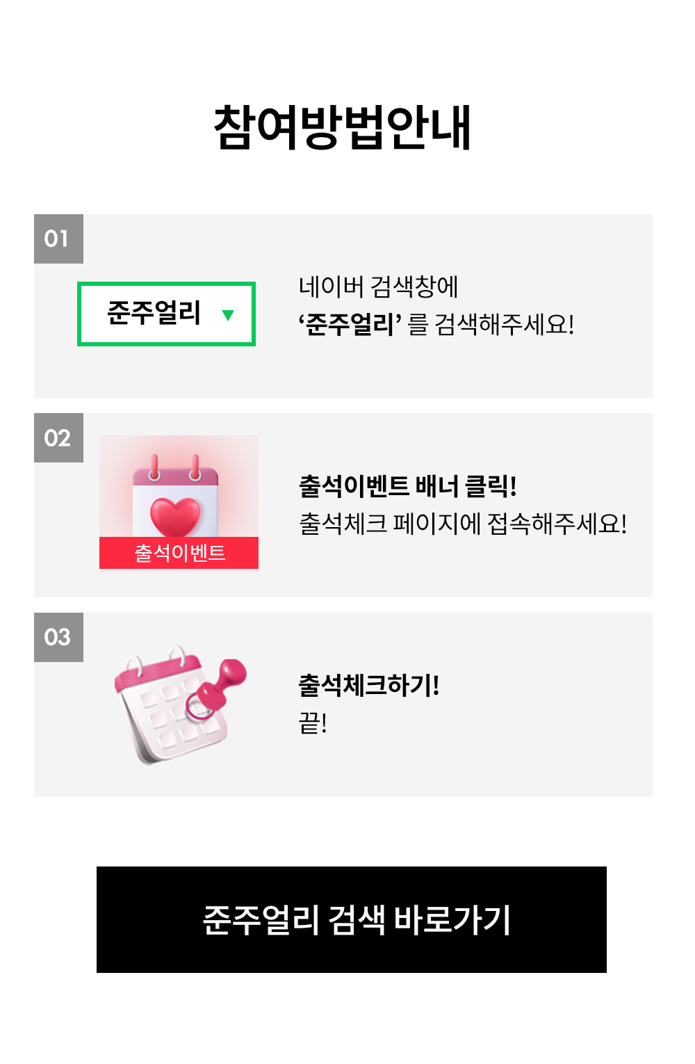 출석체크이벤트