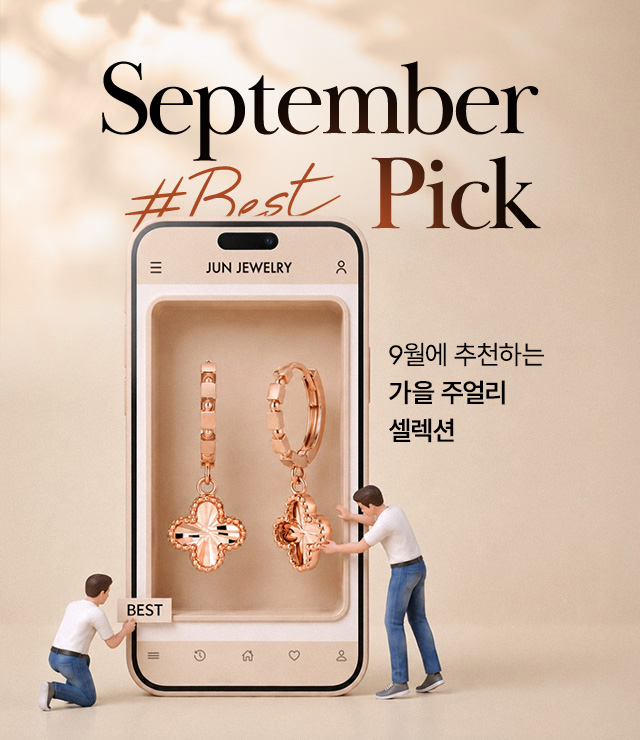 가을주얼리