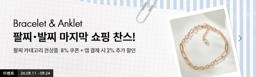 팔찌발찌띠배너