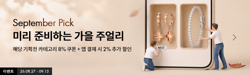 가을주얼리띠배너