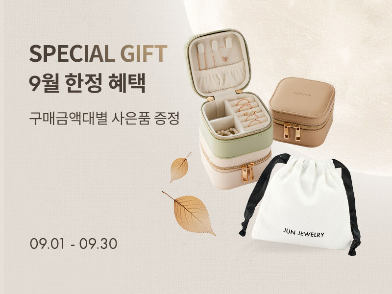 9월사은품
