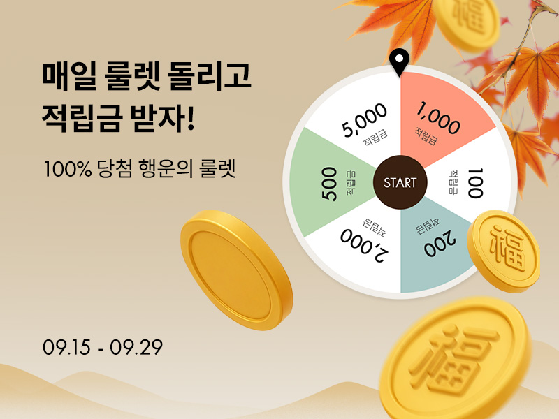룰렛