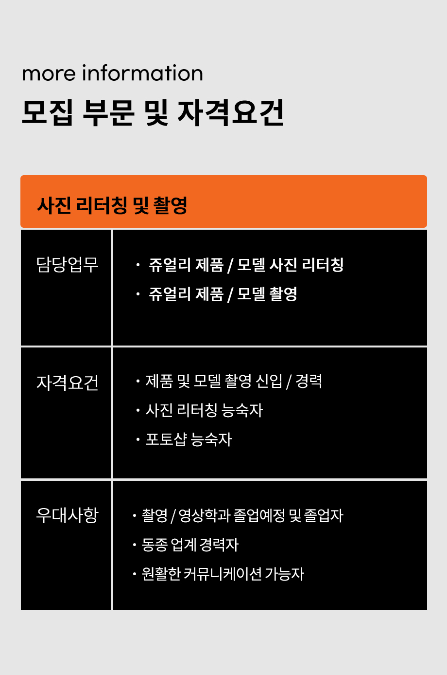 [주식회사준주얼리] [준주얼리] 쥬얼리 제품사진 리터칭 및 촬영 모집 - 사람인